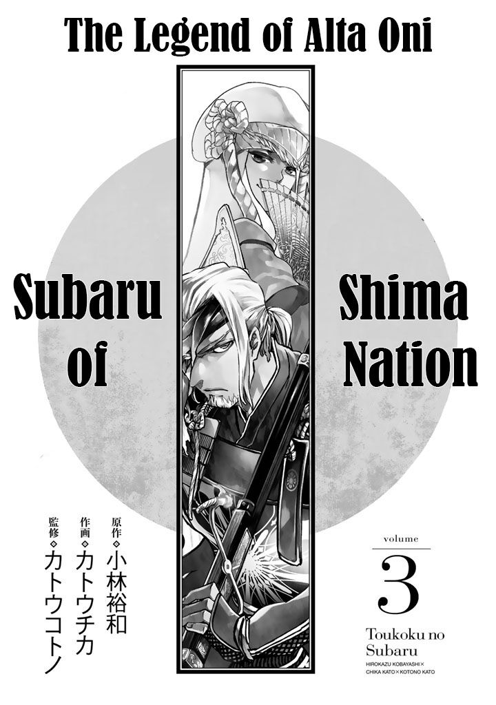 Shoukoku No Altair Gaiden Toukoku No Subaru Chapter 9 Page 5