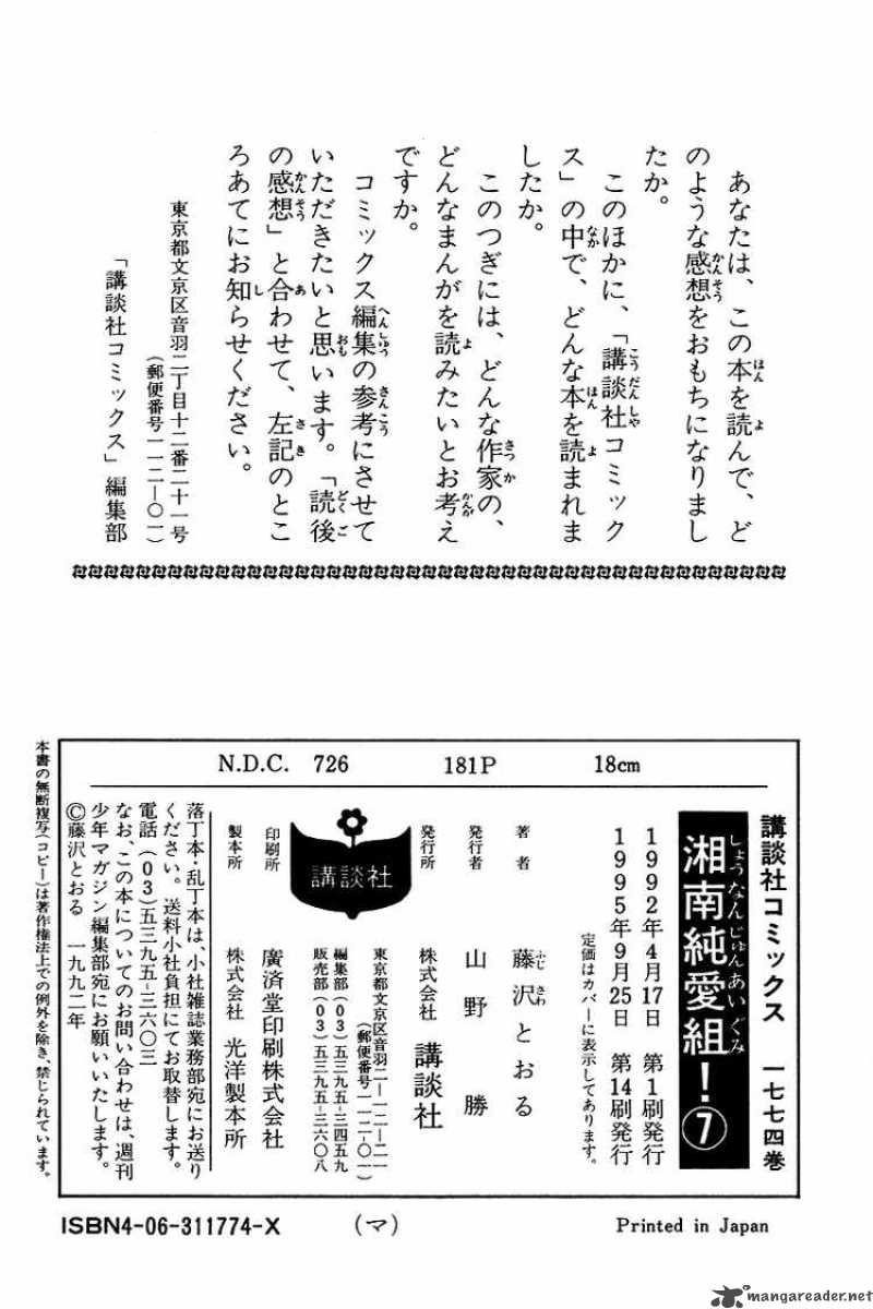 Shounan Junai Gumi Chapter 62 Page 20