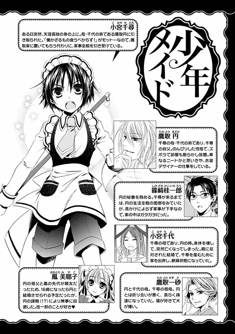 Shounen Maid Chapter 43 Page 6