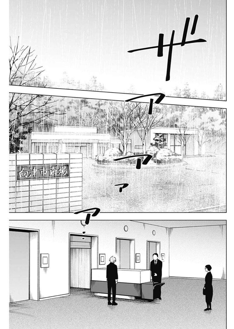 Shounen No Abyss Chapter 175 Page 13