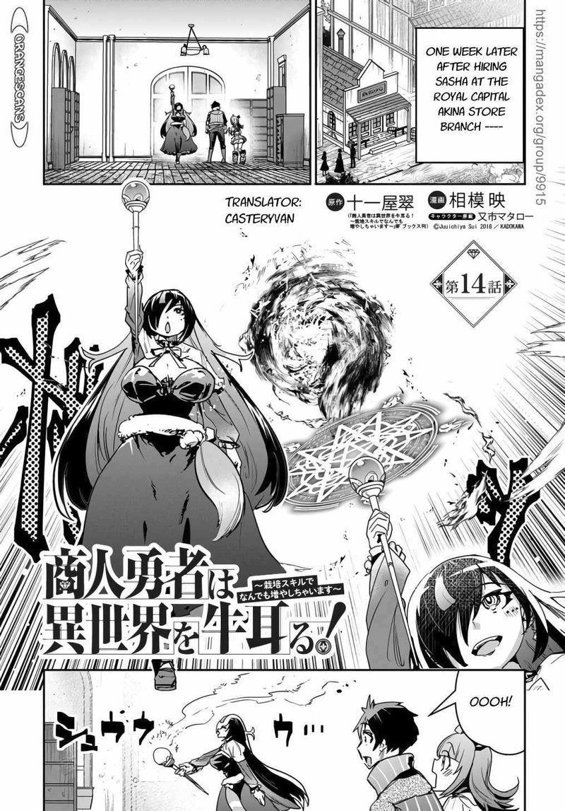 Shounin Yuusha Wa Isekai O Gyuujiru Saibai Skill De Nandemo Fuyashichaimasu Chapter 14 Page 1