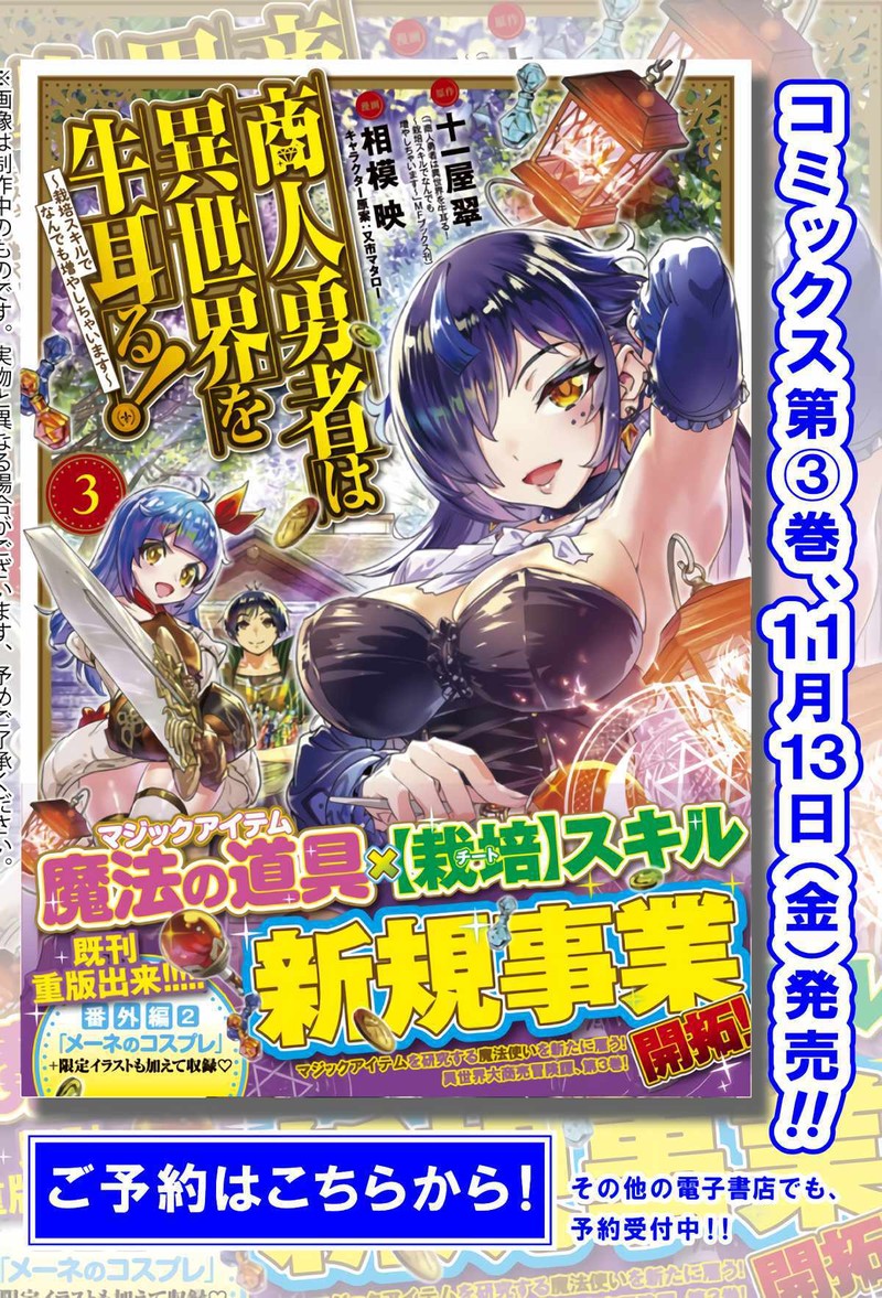 Shounin Yuusha Wa Isekai O Gyuujiru Saibai Skill De Nandemo Fuyashichaimasu Chapter 15 Page 21