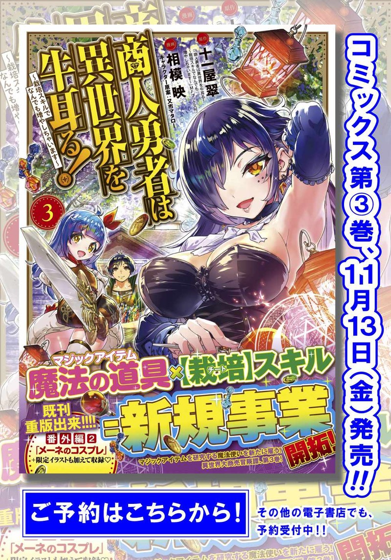 Shounin Yuusha Wa Isekai O Gyuujiru Saibai Skill De Nandemo Fuyashichaimasu Chapter 16 Page 25