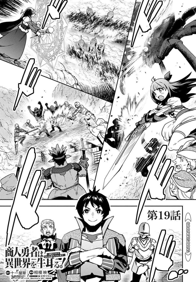 Shounin Yuusha Wa Isekai O Gyuujiru Saibai Skill De Nandemo Fuyashichaimasu Chapter 19 Page 1