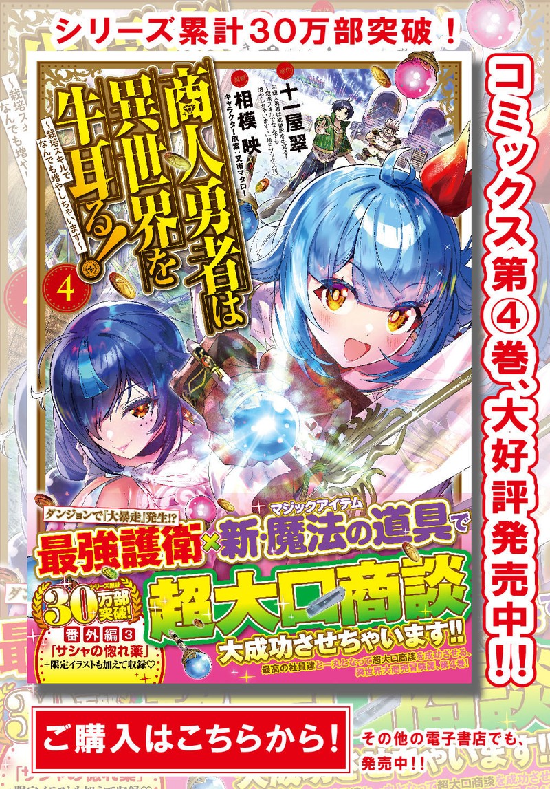Shounin Yuusha Wa Isekai O Gyuujiru Saibai Skill De Nandemo Fuyashichaimasu Chapter 23 Page 28