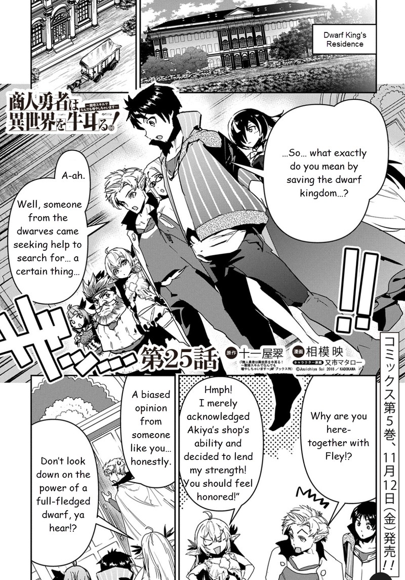 Shounin Yuusha Wa Isekai O Gyuujiru Saibai Skill De Nandemo Fuyashichaimasu Chapter 25 Page 1
