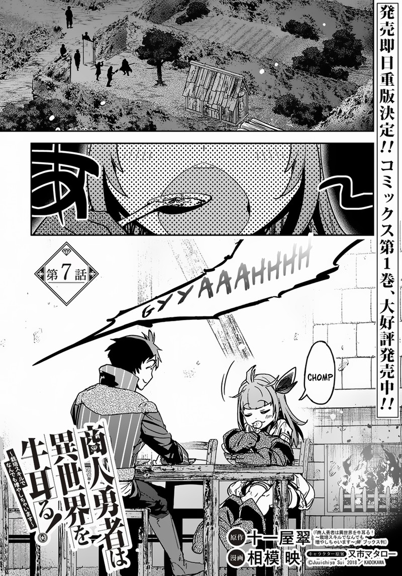 Shounin Yuusha Wa Isekai O Gyuujiru Saibai Skill De Nandemo Fuyashichaimasu Chapter 7 Page 1