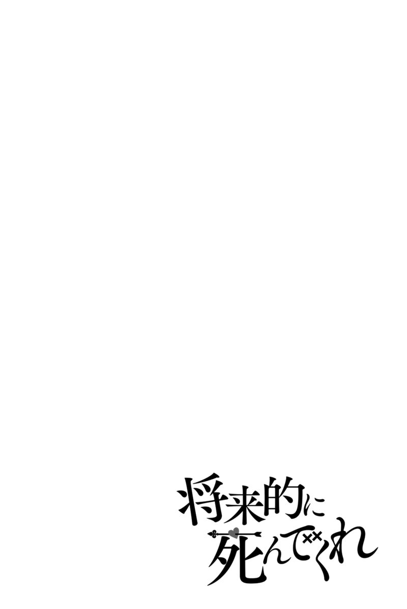 Shouraiteki Ni Shinde Kure Chapter 29 Page 26