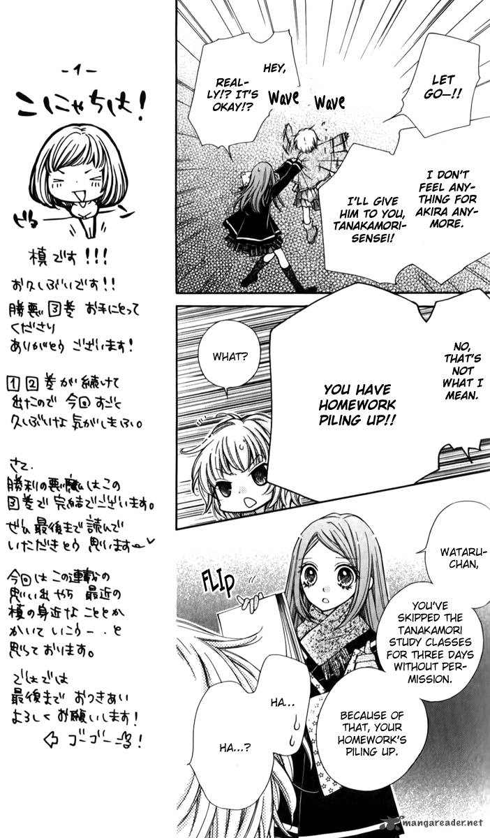 Shouri No Akuma Chapter 11 Page 17