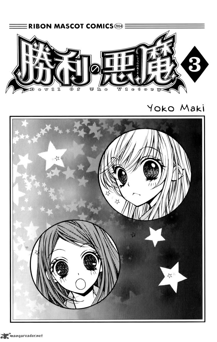 Shouri No Akuma Chapter 11 Page 3