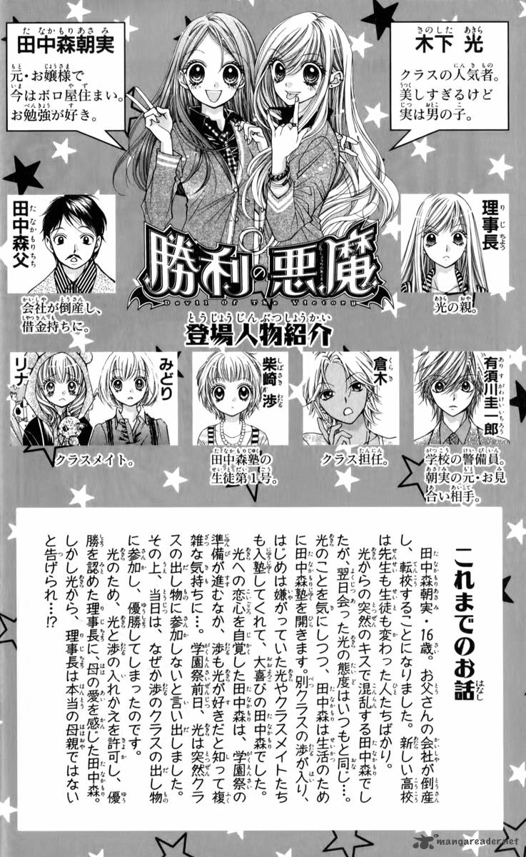 Shouri No Akuma Chapter 11 Page 4