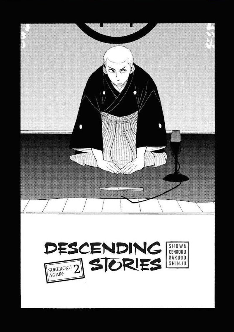 Shouwa Genroku Rakugo Shinjuu Chapter 16 Page 1