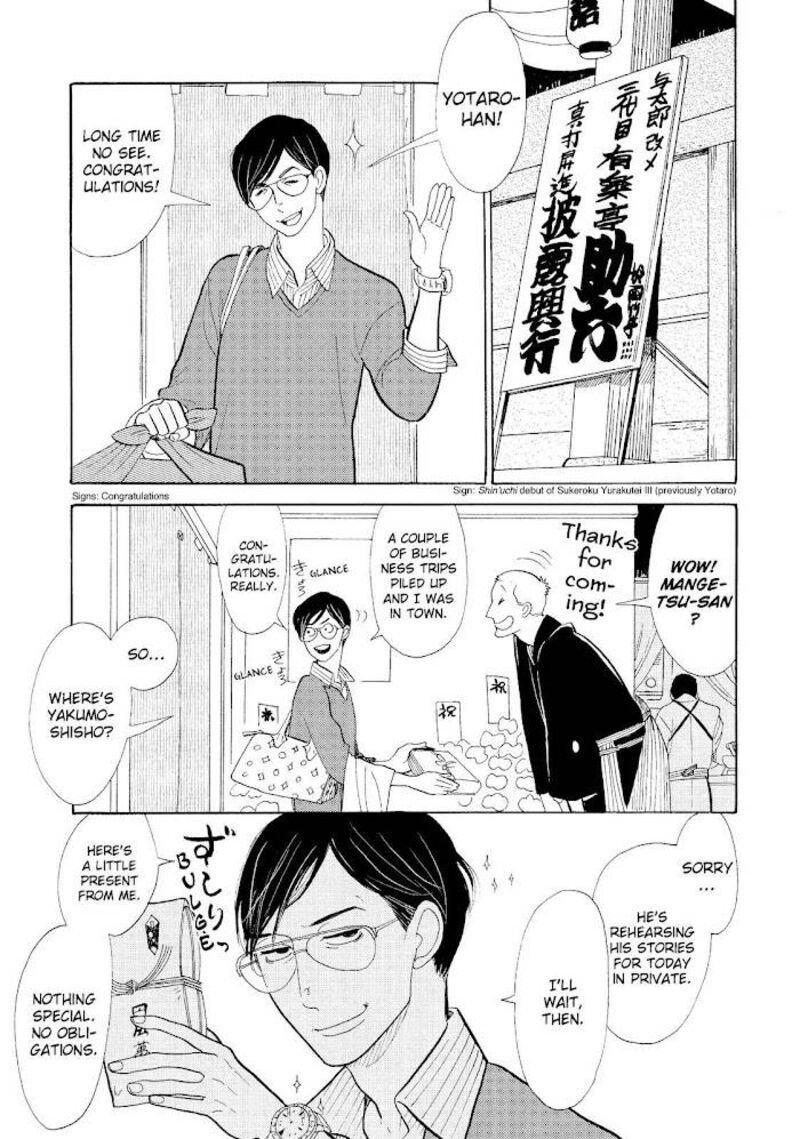 Shouwa Genroku Rakugo Shinjuu Chapter 16 Page 5