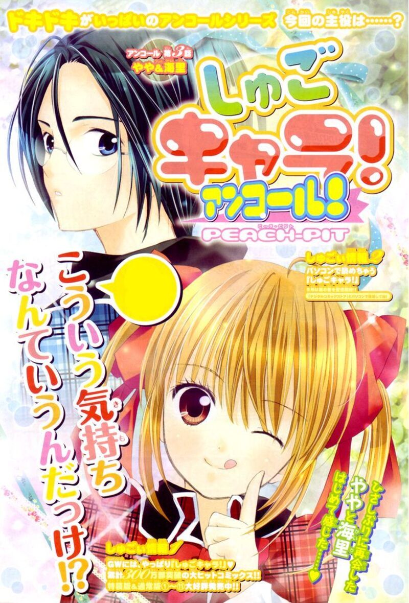 Shugo Chara Chapter 51 Page 2