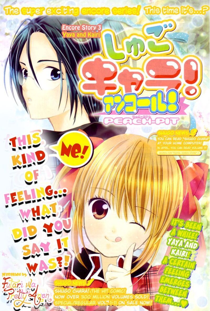 Shugo Chara Chapter 51 Page 3