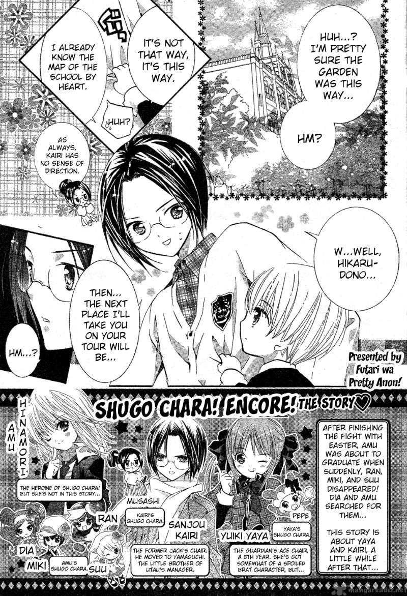 Shugo Chara Encore Chapter 3 Page 3