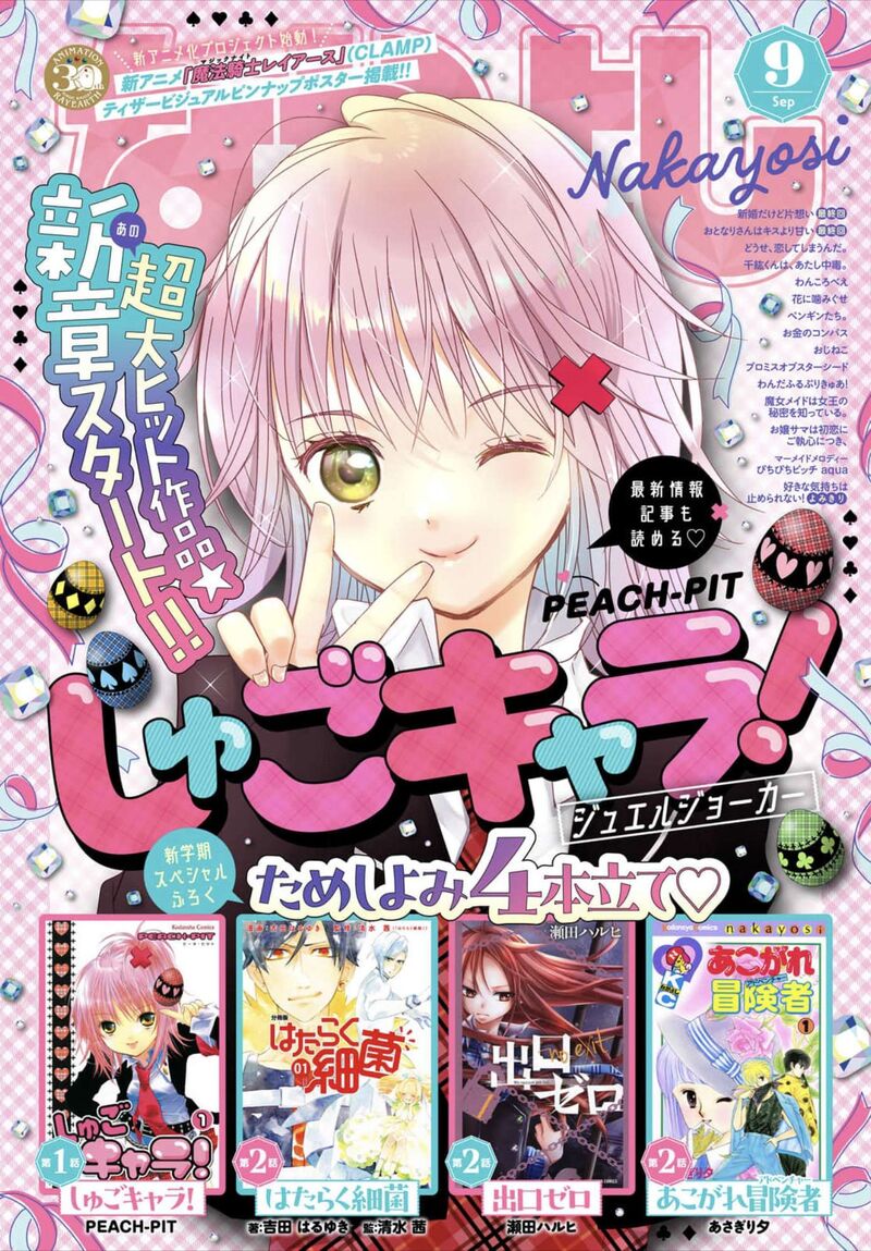Shugo Chara Jewel Joker Chapter 1 Page 1