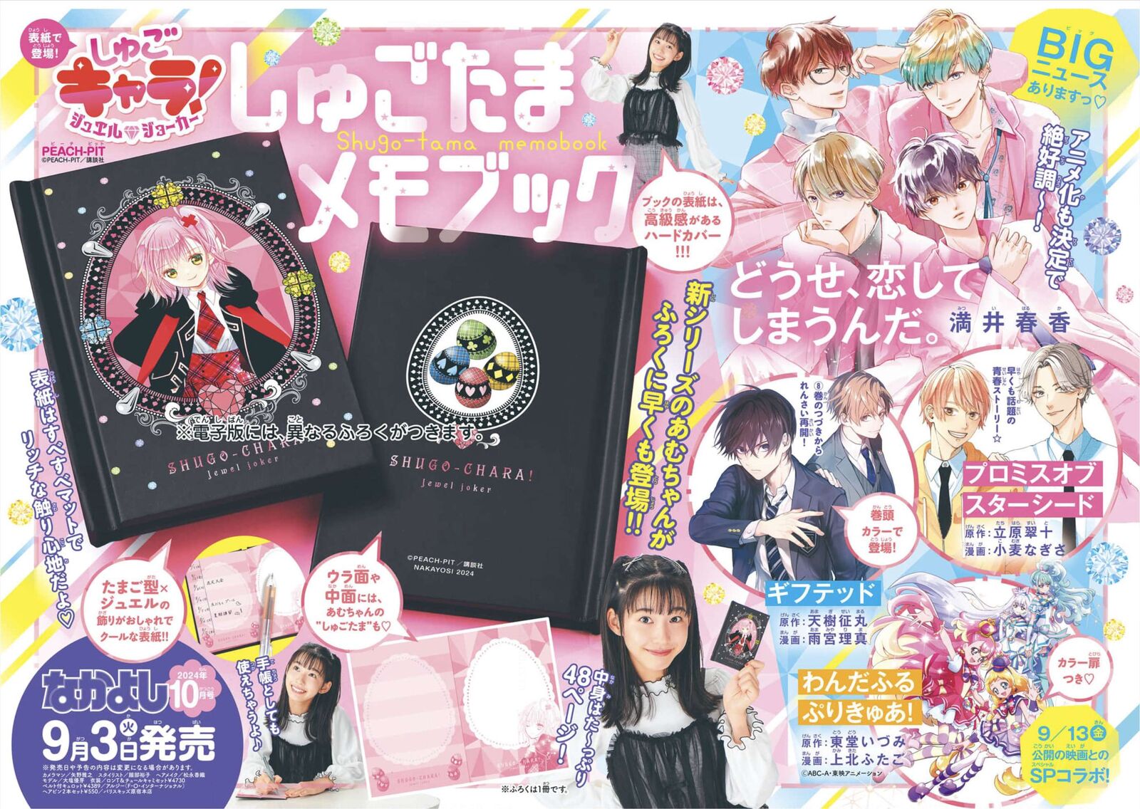 Shugo Chara Jewel Joker Chapter 1 Page 52