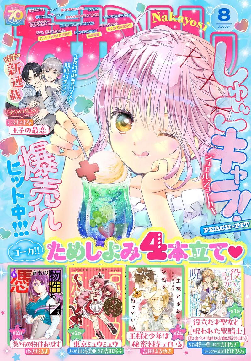 Shugo Chara Jewel Joker Chapter 10 Page 2