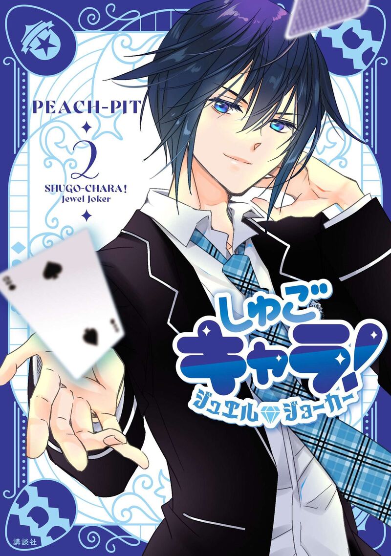 Shugo Chara Jewel Joker Chapter 10 Page 36