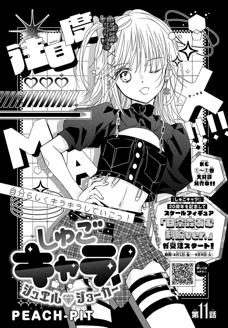 Shugo Chara Jewel Joker Chapter 11 Page 2
