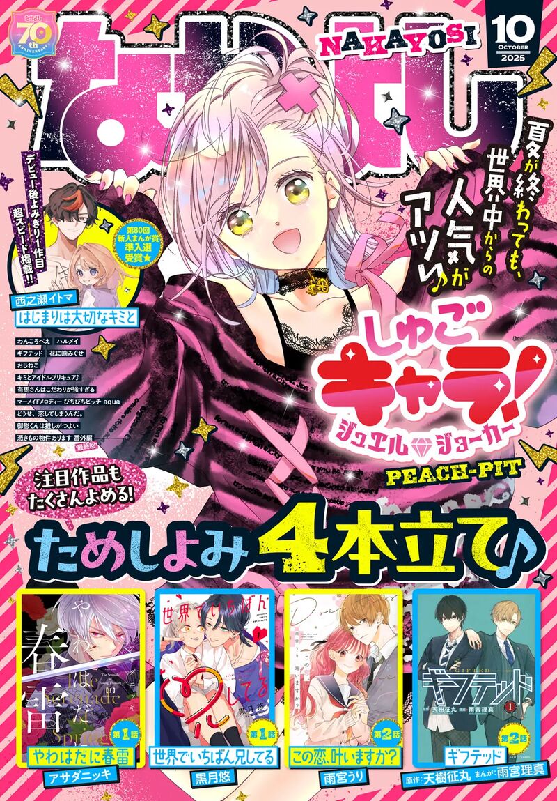 Shugo Chara Jewel Joker Chapter 12 Page 2