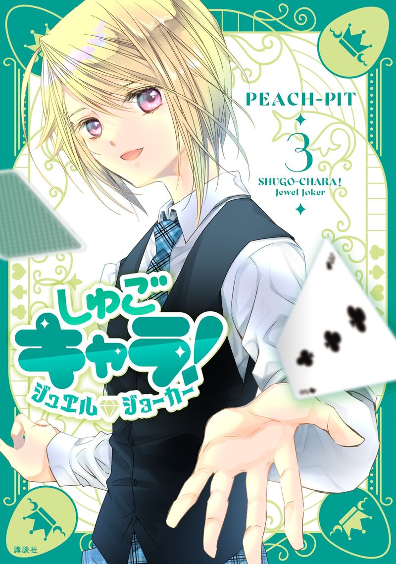 Shugo Chara Jewel Joker Chapter 14 Page 3