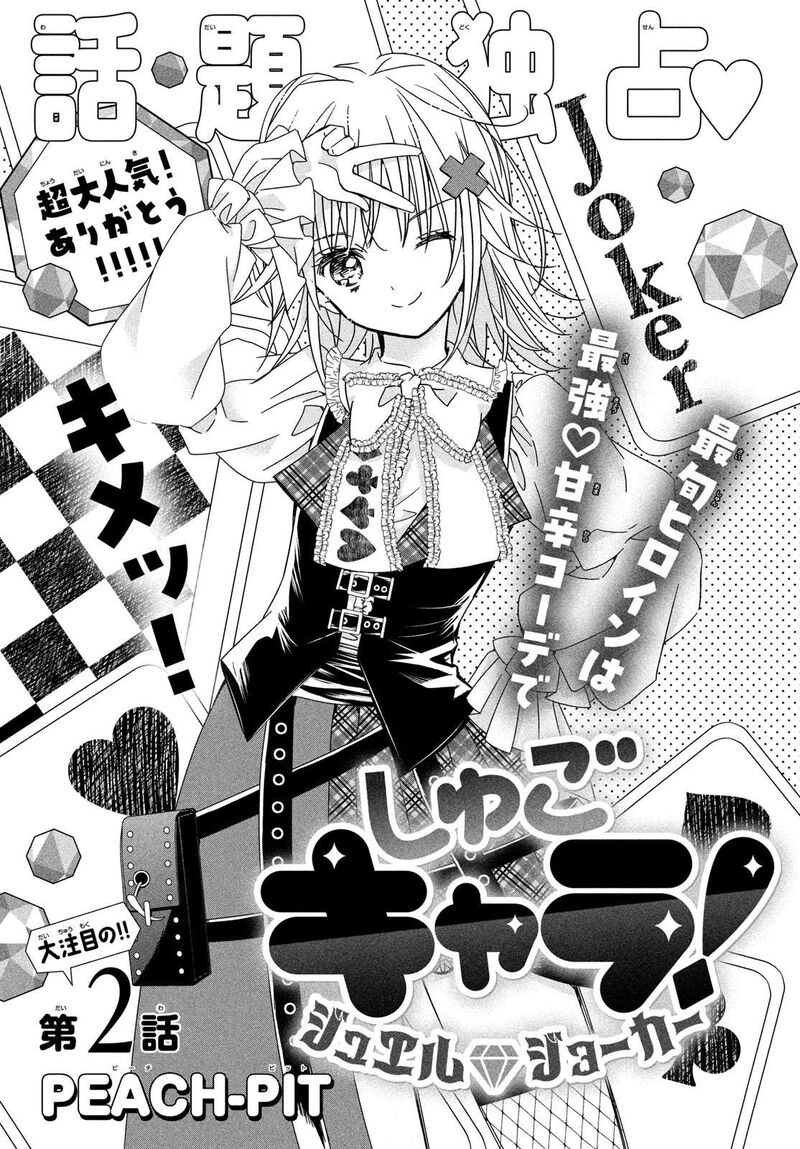 Shugo Chara Jewel Joker Chapter 2 Page 3