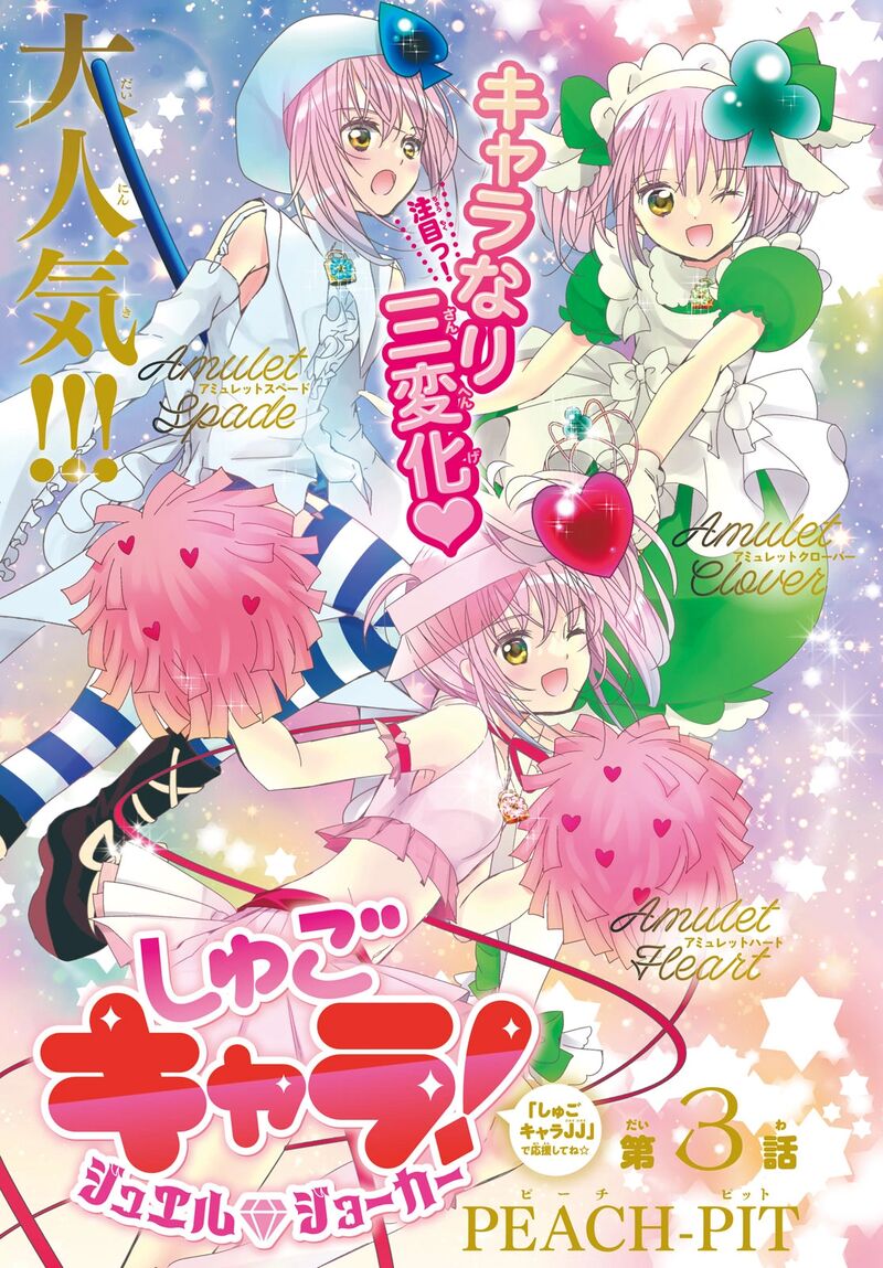 Shugo Chara Jewel Joker Chapter 3 Page 2