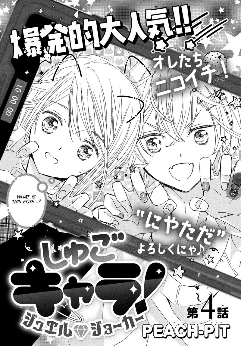 Shugo Chara Jewel Joker Chapter 4 Page 2