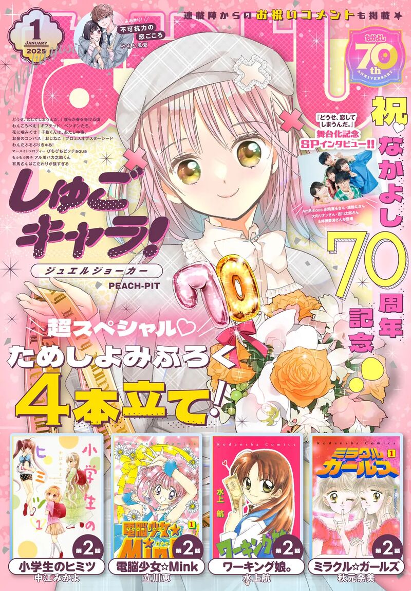 Shugo Chara Jewel Joker Chapter 5 Page 2