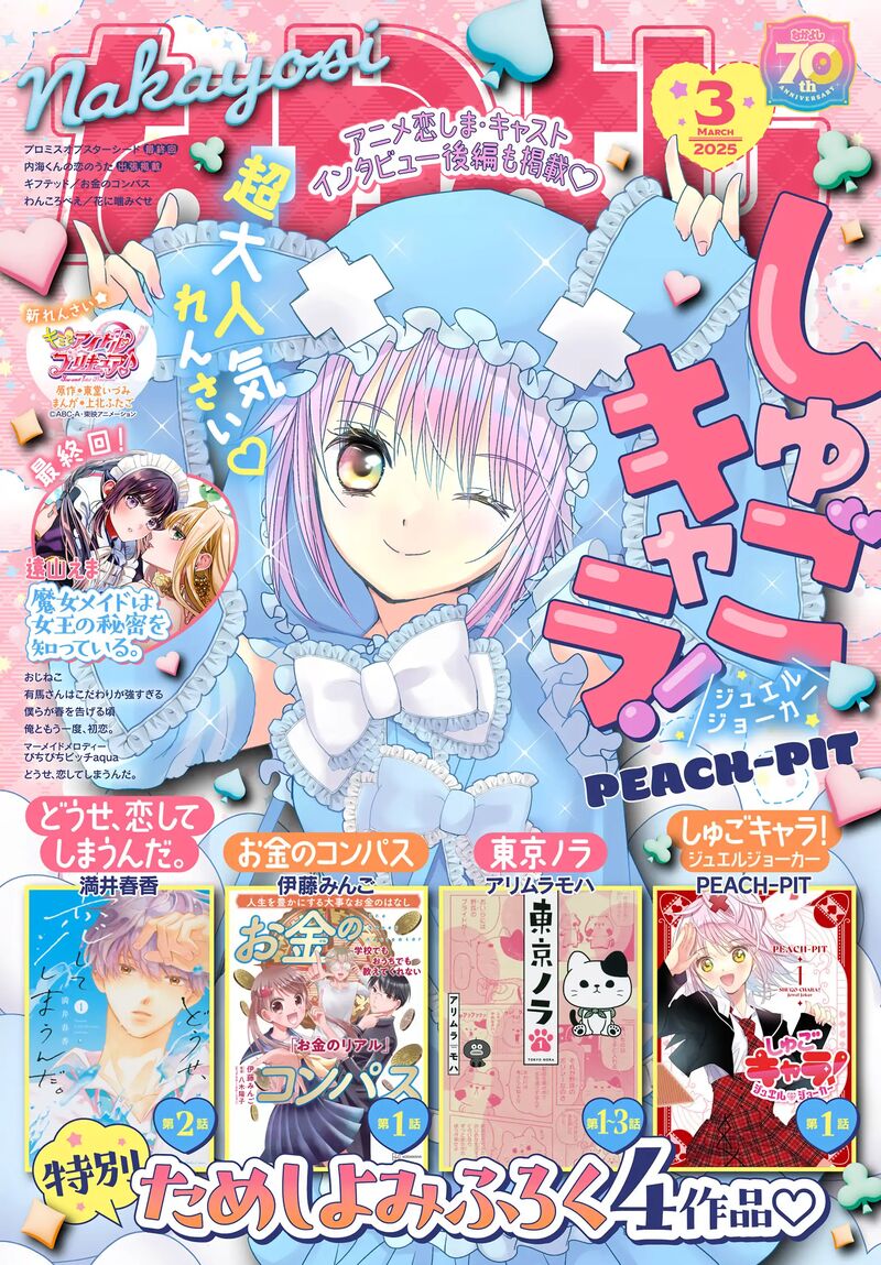 Shugo Chara Jewel Joker Chapter 6 Page 2