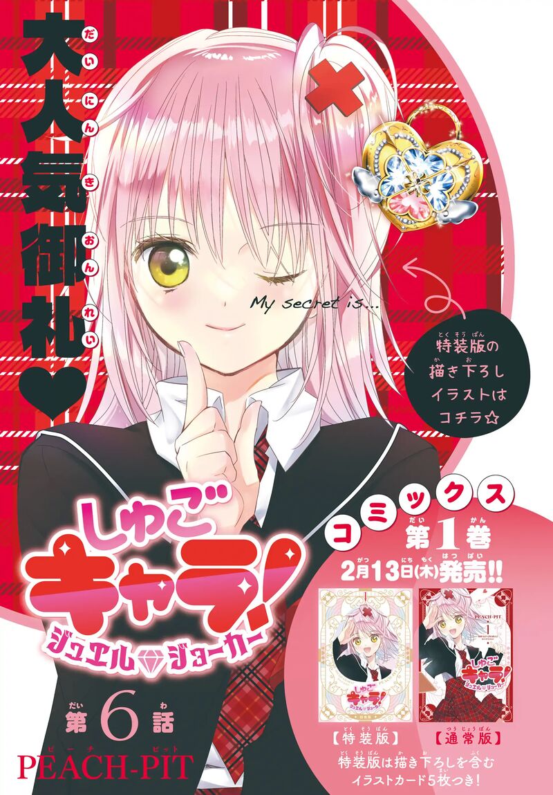Shugo Chara Jewel Joker Chapter 6 Page 3