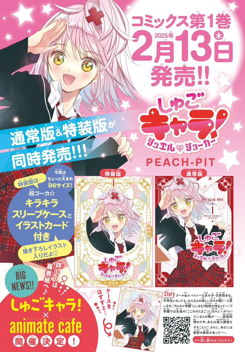 Shugo Chara Jewel Joker Chapter 6 Page 4