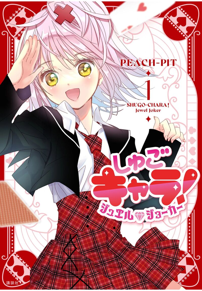 Shugo Chara Jewel Joker Chapter 6 Page 40