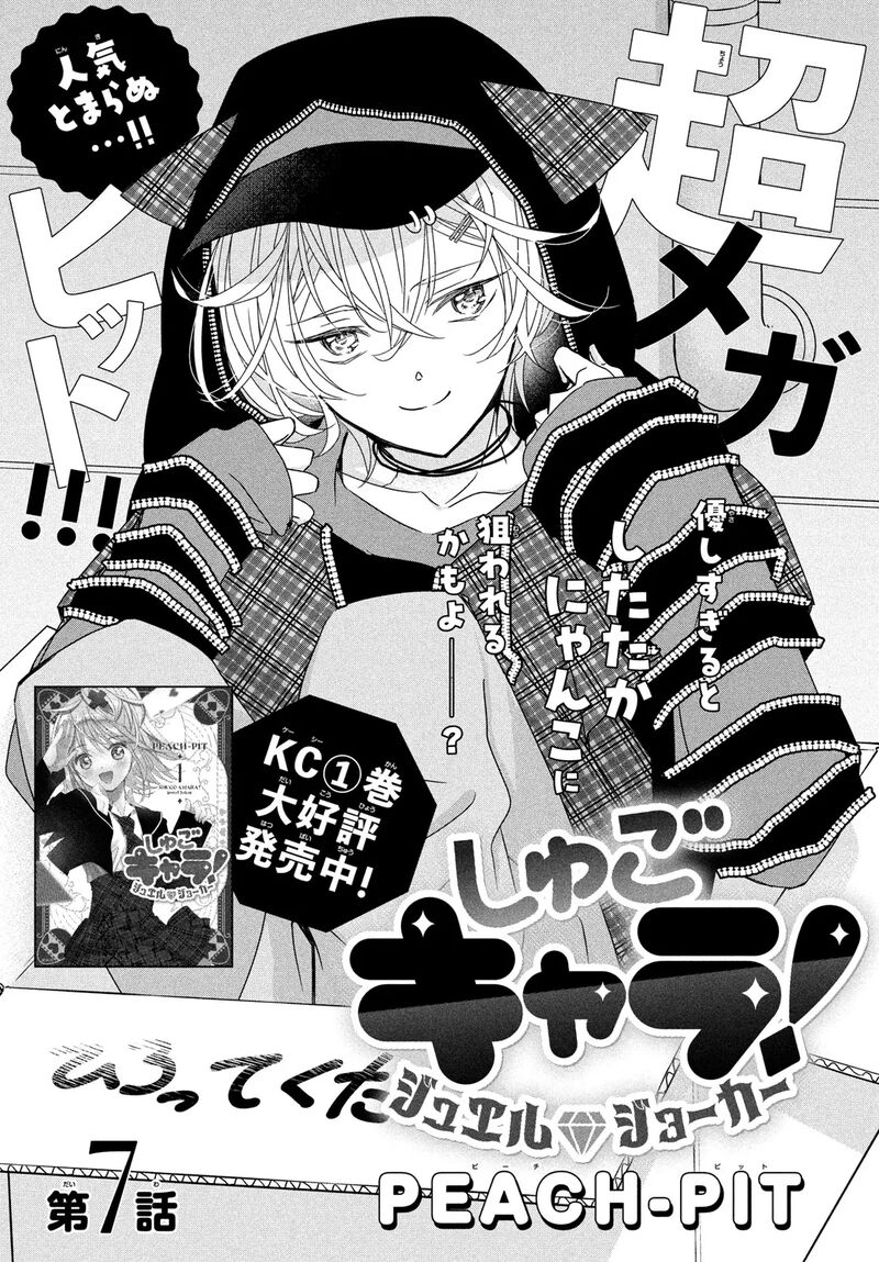 Shugo Chara Jewel Joker Chapter 7 Page 2