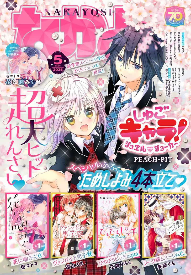 Shugo Chara Jewel Joker Chapter 8 Page 2