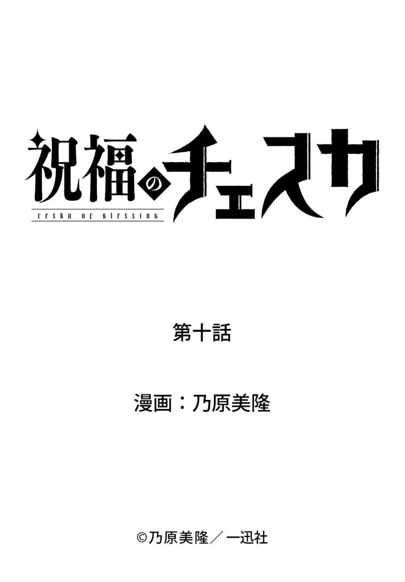 Shukufuku No Ceska Chapter 10 Page 29