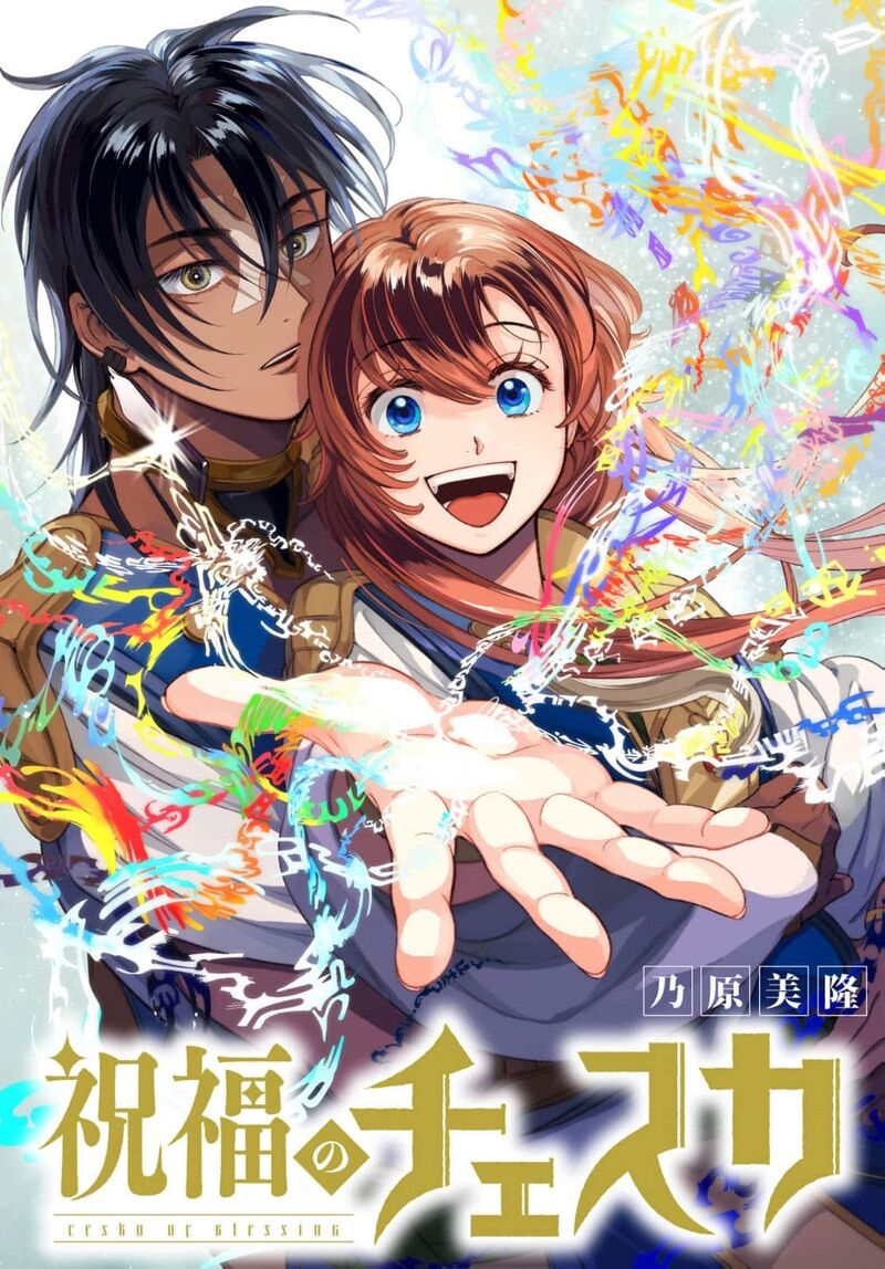 Shukufuku No Ceska Chapter 8 Page 2