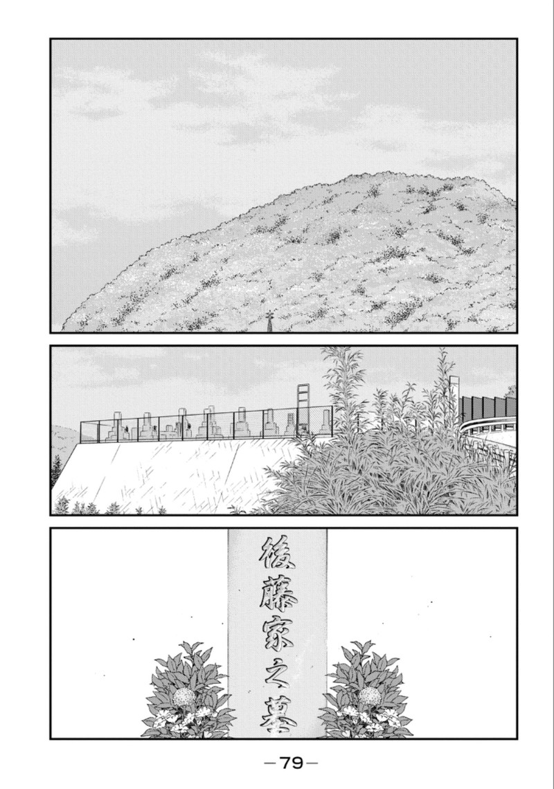 Shura No Mon Iden Fudekage Chapter 20 Page 3