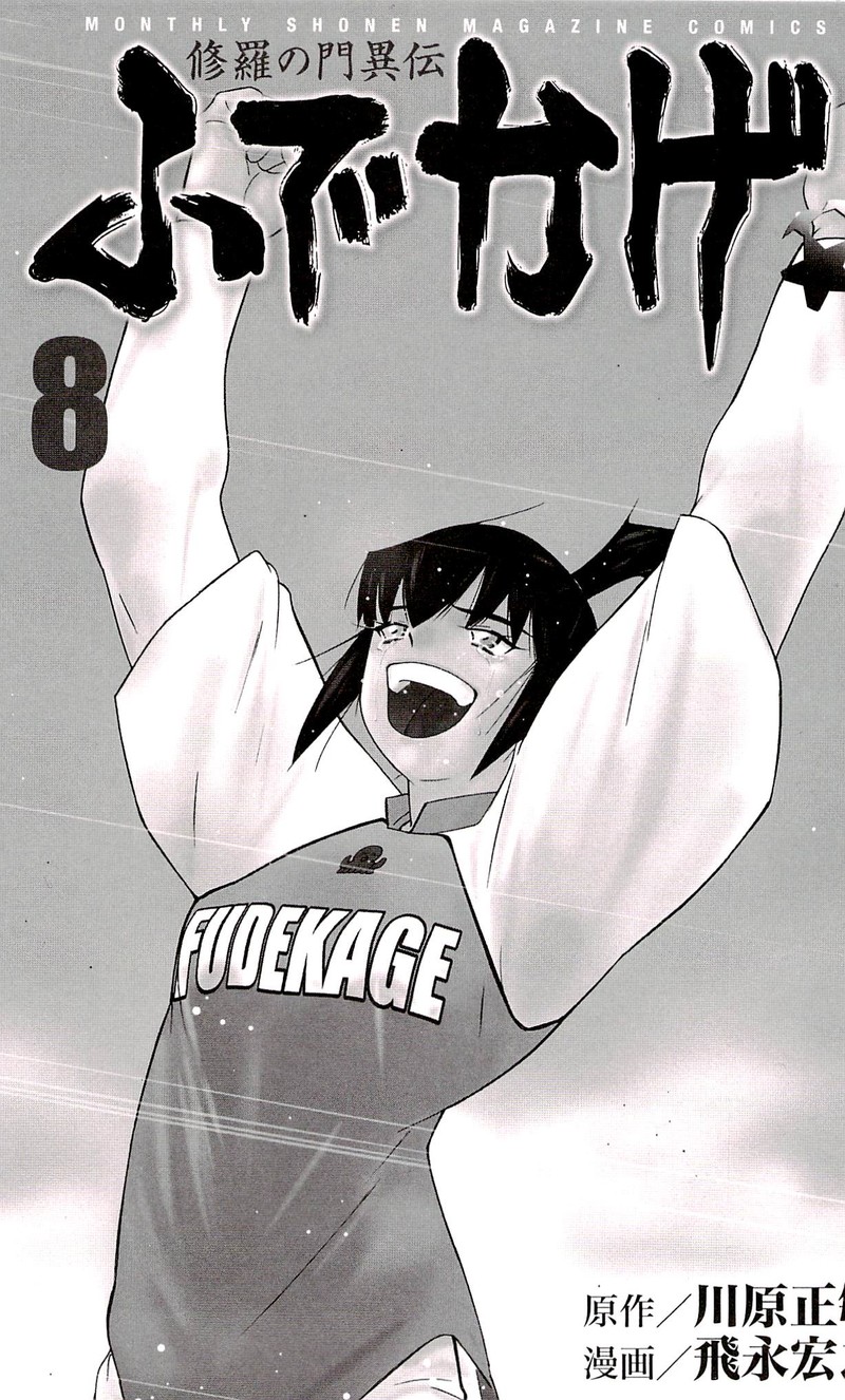 Shura No Mon Iden Fudekage Chapter 22 Page 4