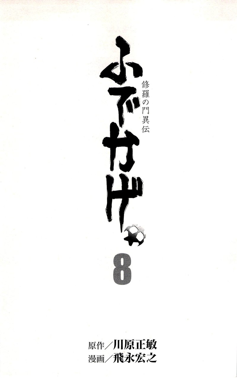 Shura No Mon Iden Fudekage Chapter 22 Page 5