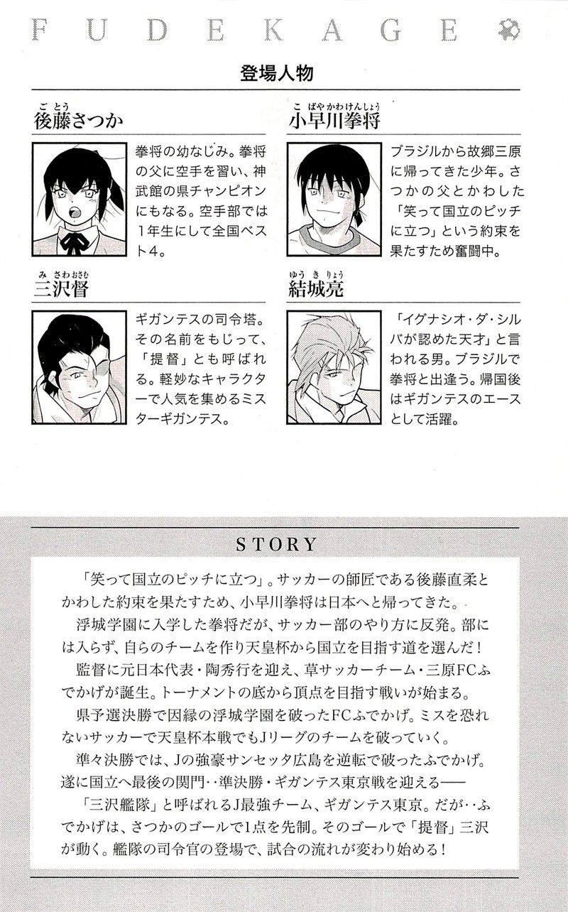 Shura No Mon Iden Fudekage Chapter 22 Page 6
