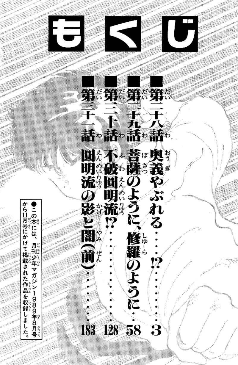 Shura No Mon Iden Fudekage Chapter 28 Page 3
