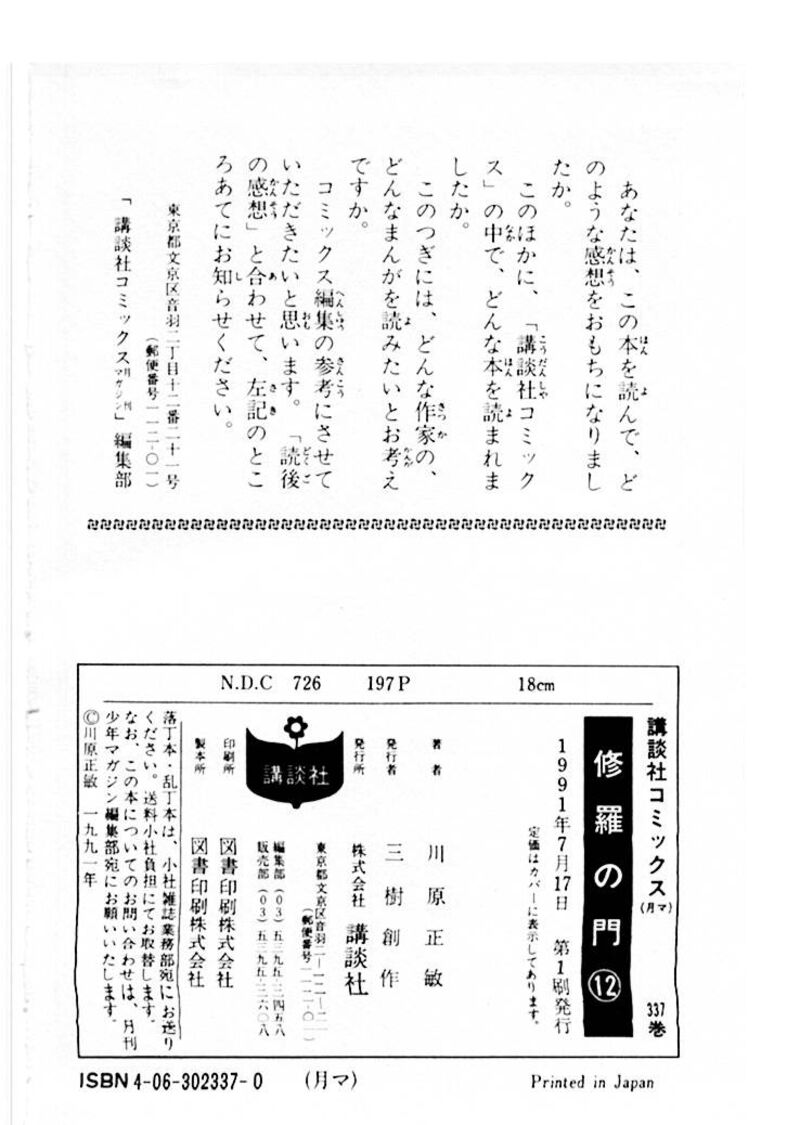 Shura No Mon Iden Fudekage Chapter 46 Page 57