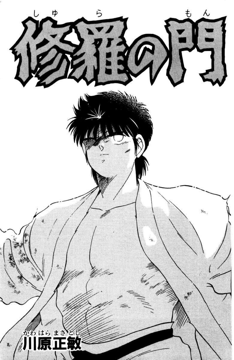 Shura No Mon Iden Fudekage Chapter 51 Page 5