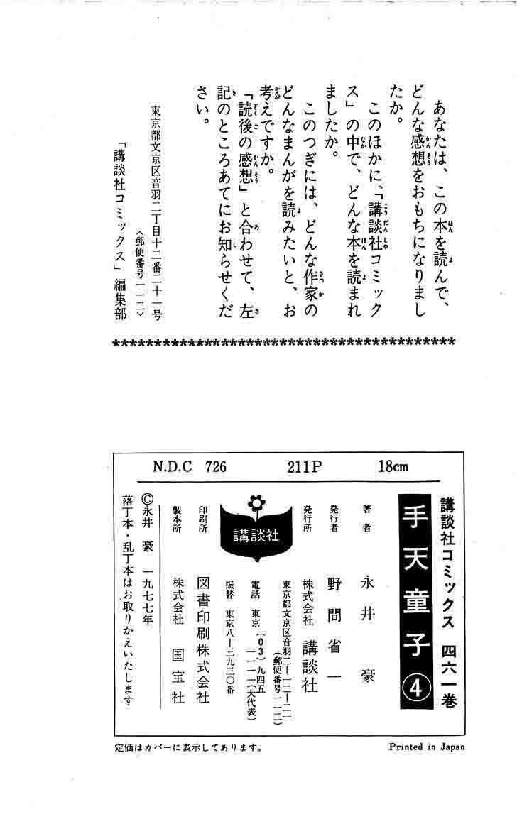 Shutendouji Chapter 13 Page 65