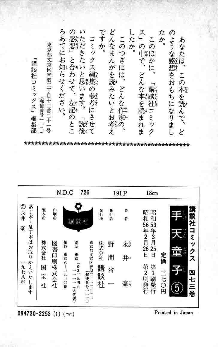 Shutendouji Chapter 15 Page 94