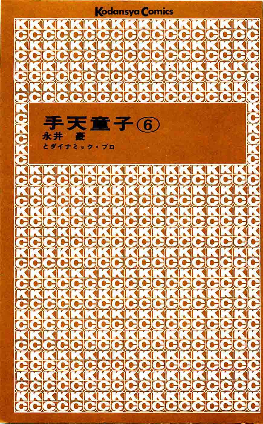 Shutendouji Chapter 16 Page 3