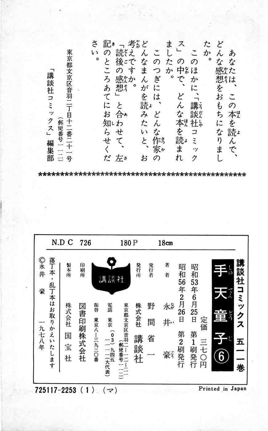 Shutendouji Chapter 17 Page 85
